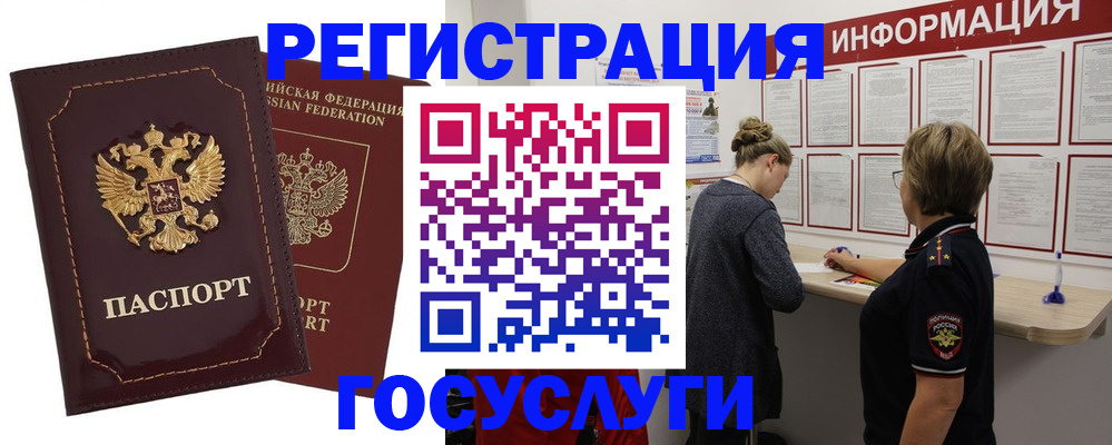 прописка 2025 в Бикине