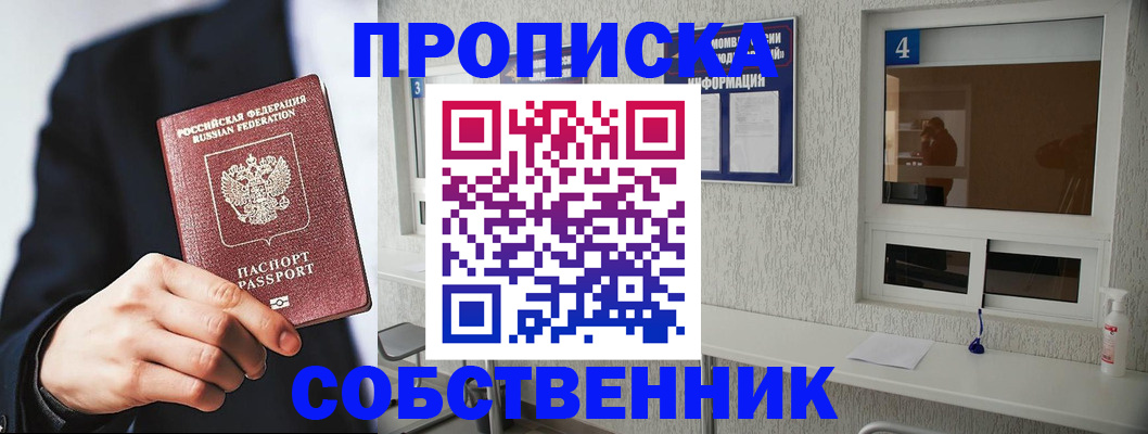 временная регистрация надежно в Бикине