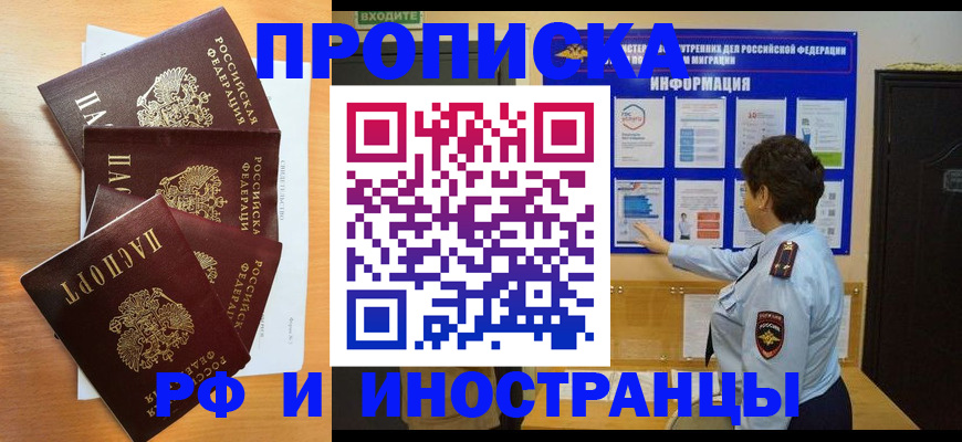 временная регистрация купить в Бикине