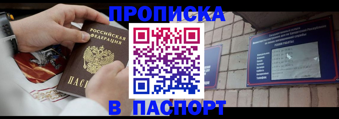 временная регистрация собственник в Бикине