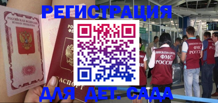 временная регистрация поиск в Бикине